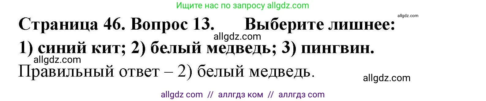 География, 7 класс Мой тренажёр, автор: Николина Вера Викторовна, издательство Просвещение, Москва, 2023, жёлтого цвета, страница 46, номер 13, Решение