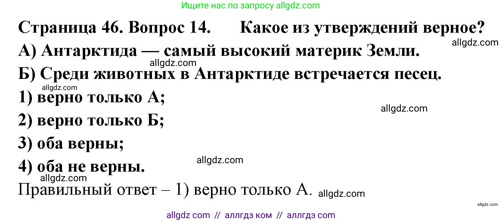 География, 7 класс Мой тренажёр, автор: Николина Вера Викторовна, издательство Просвещение, Москва, 2023, жёлтого цвета, страница 46, номер 14, Решение