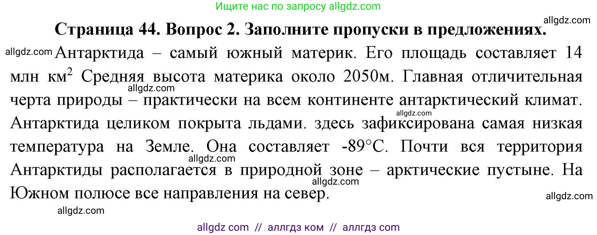 География, 7 класс Мой тренажёр, автор: Николина Вера Викторовна, издательство Просвещение, Москва, 2023, жёлтого цвета, страница 44, номер 2, Решение
