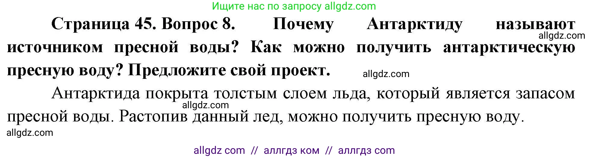 География, 7 класс Мой тренажёр, автор: Николина Вера Викторовна, издательство Просвещение, Москва, 2023, жёлтого цвета, страница 45, номер 8, Решение