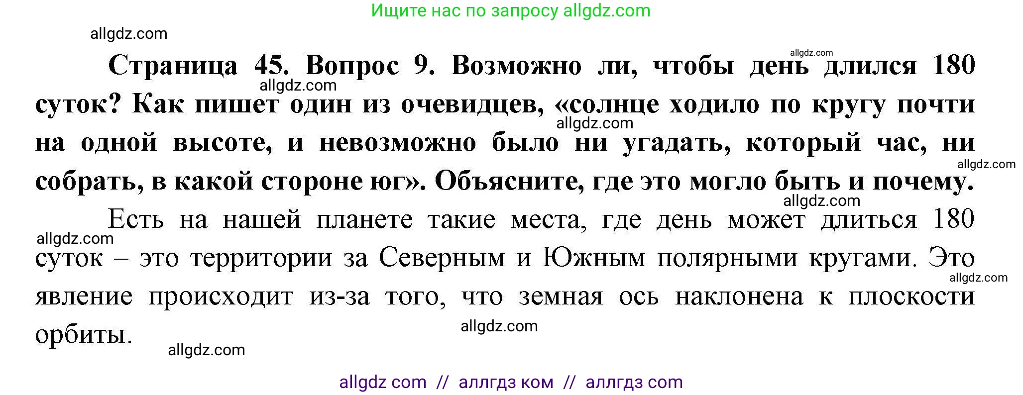 География, 7 класс Мой тренажёр, автор: Николина Вера Викторовна, издательство Просвещение, Москва, 2023, жёлтого цвета, страница 45, номер 9, Решение