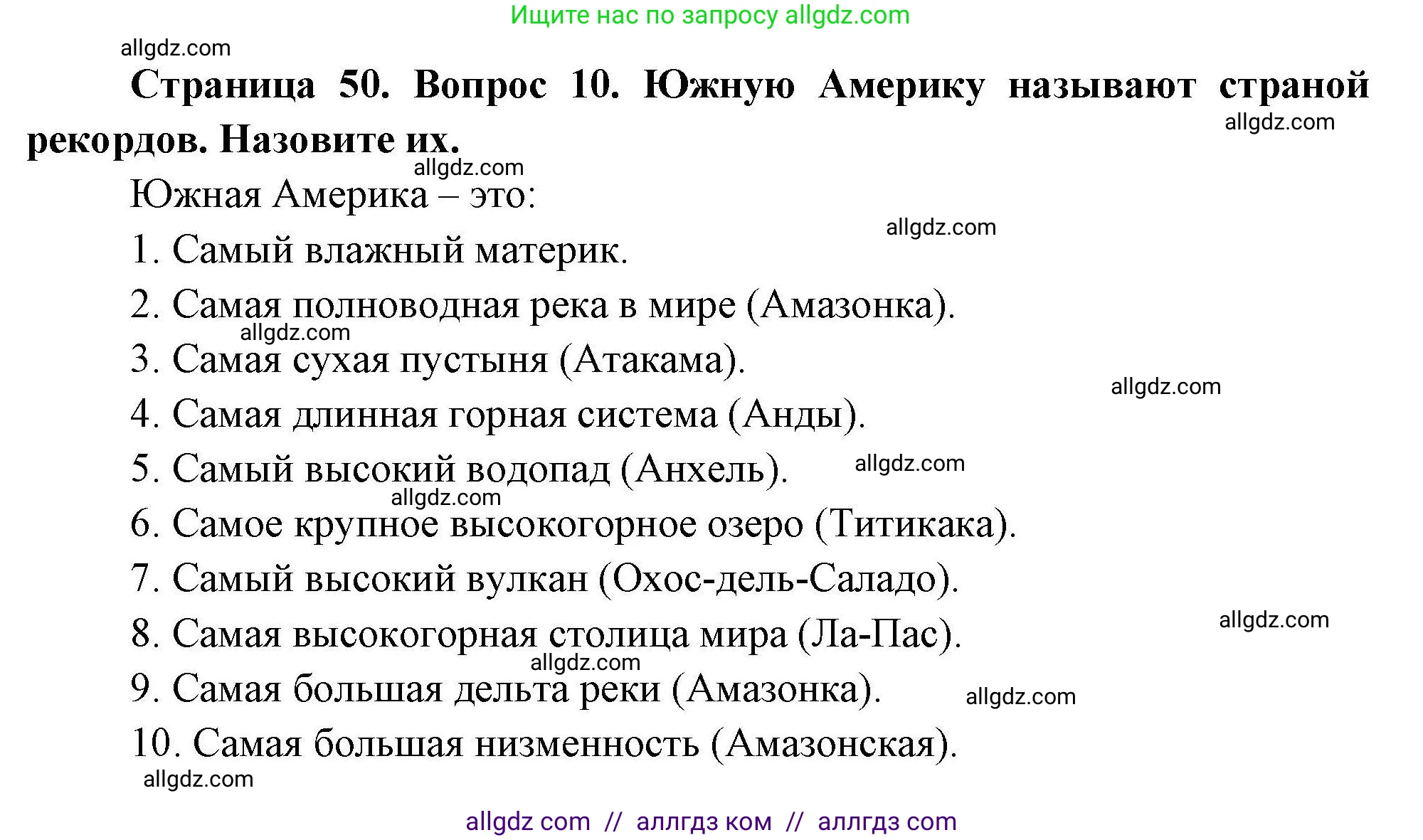 География, 7 класс Мой тренажёр, автор: Николина Вера Викторовна, издательство Просвещение, Москва, 2023, жёлтого цвета, страница 50, номер 10, Решение