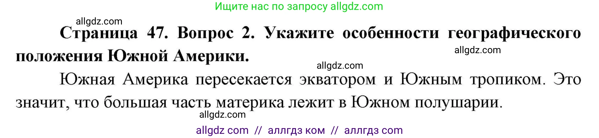 География, 7 класс Мой тренажёр, автор: Николина Вера Викторовна, издательство Просвещение, Москва, 2023, жёлтого цвета, страница 47, номер 2, Решение