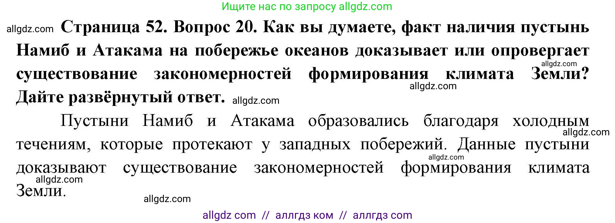 География, 7 класс Мой тренажёр, автор: Николина Вера Викторовна, издательство Просвещение, Москва, 2023, жёлтого цвета, страница 52, номер 20, Решение