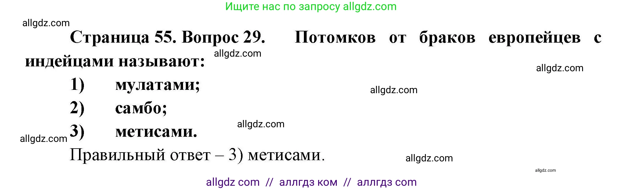 География, 7 класс Мой тренажёр, автор: Николина Вера Викторовна, издательство Просвещение, Москва, 2023, жёлтого цвета, страница 55, номер 29, Решение