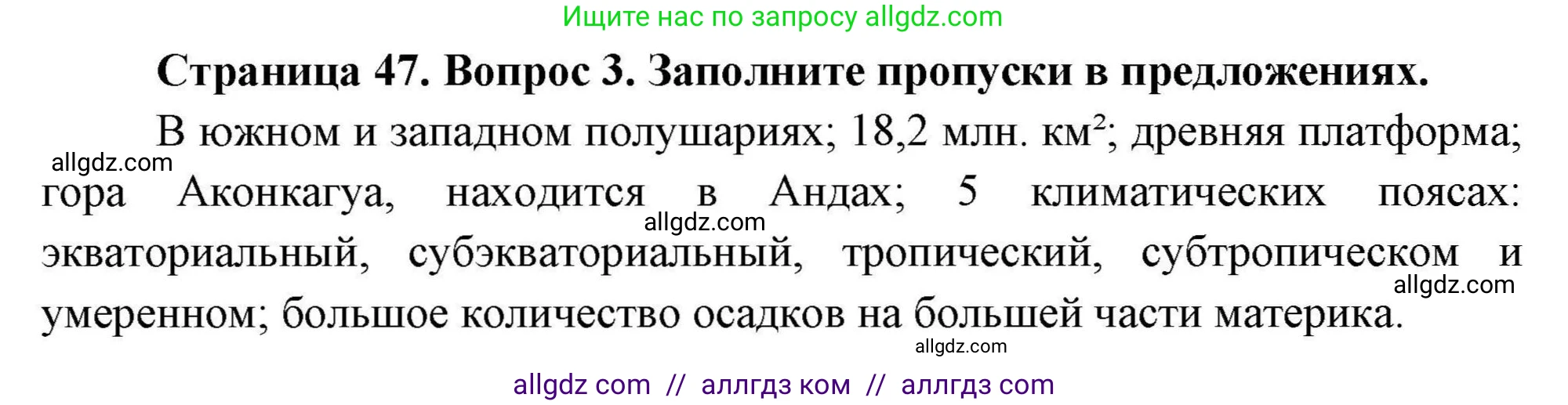 География, 7 класс Мой тренажёр, автор: Николина Вера Викторовна, издательство Просвещение, Москва, 2023, жёлтого цвета, страница 47, номер 3, Решение