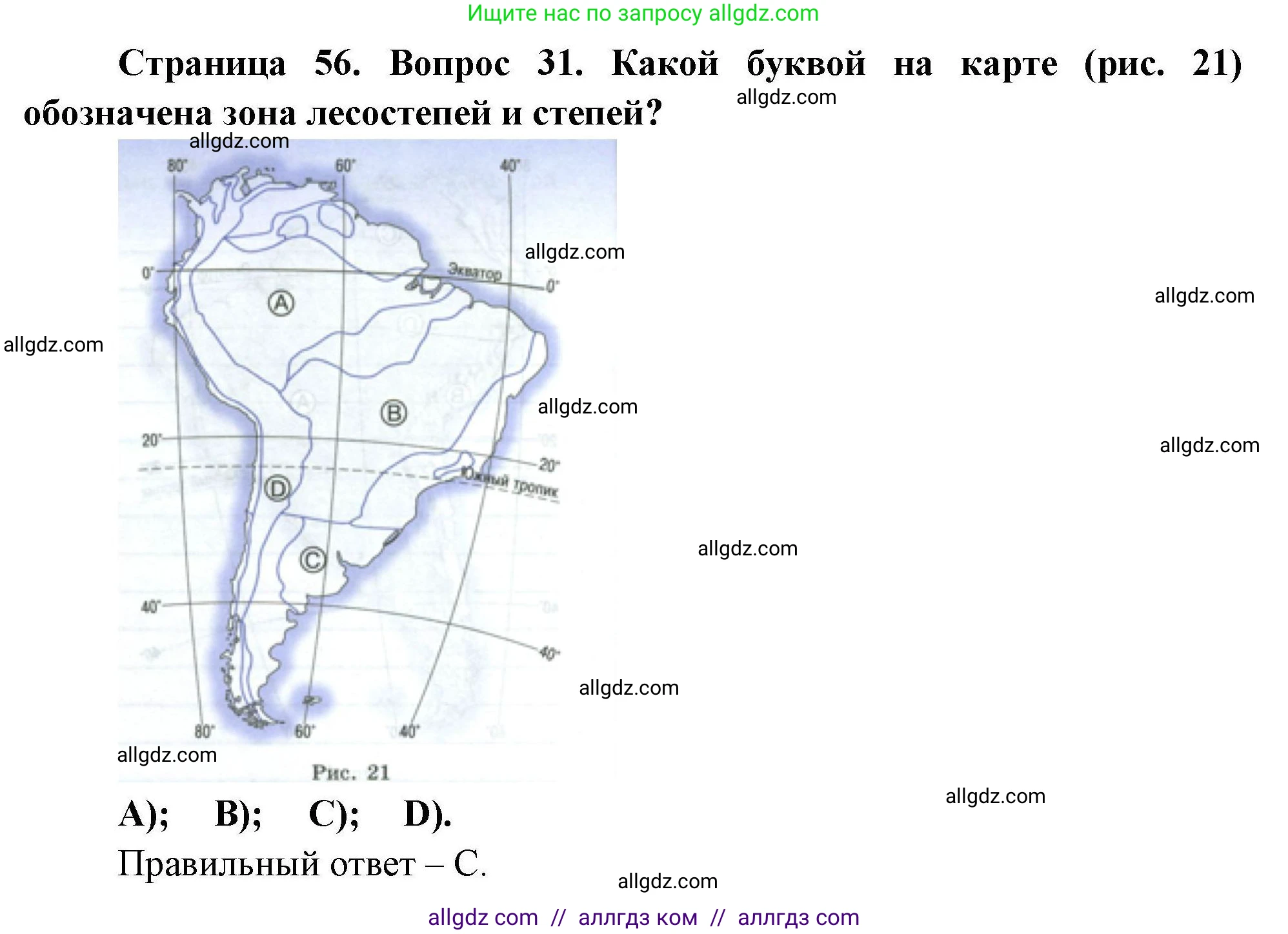 География, 7 класс Мой тренажёр, автор: Николина Вера Викторовна, издательство Просвещение, Москва, 2023, жёлтого цвета, страница 56, номер 31, Решение