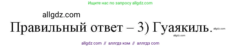 География, 7 класс Мой тренажёр, автор: Николина Вера Викторовна, издательство Просвещение, Москва, 2023, жёлтого цвета, страница 56, номер 34, Решение