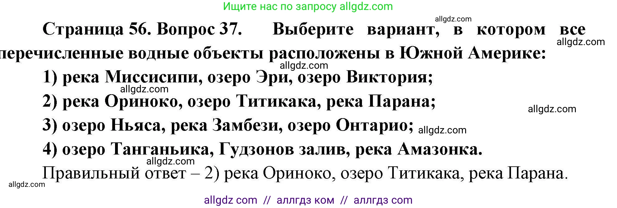 География, 7 класс Мой тренажёр, автор: Николина Вера Викторовна, издательство Просвещение, Москва, 2023, жёлтого цвета, страница 56, номер 37, Решение