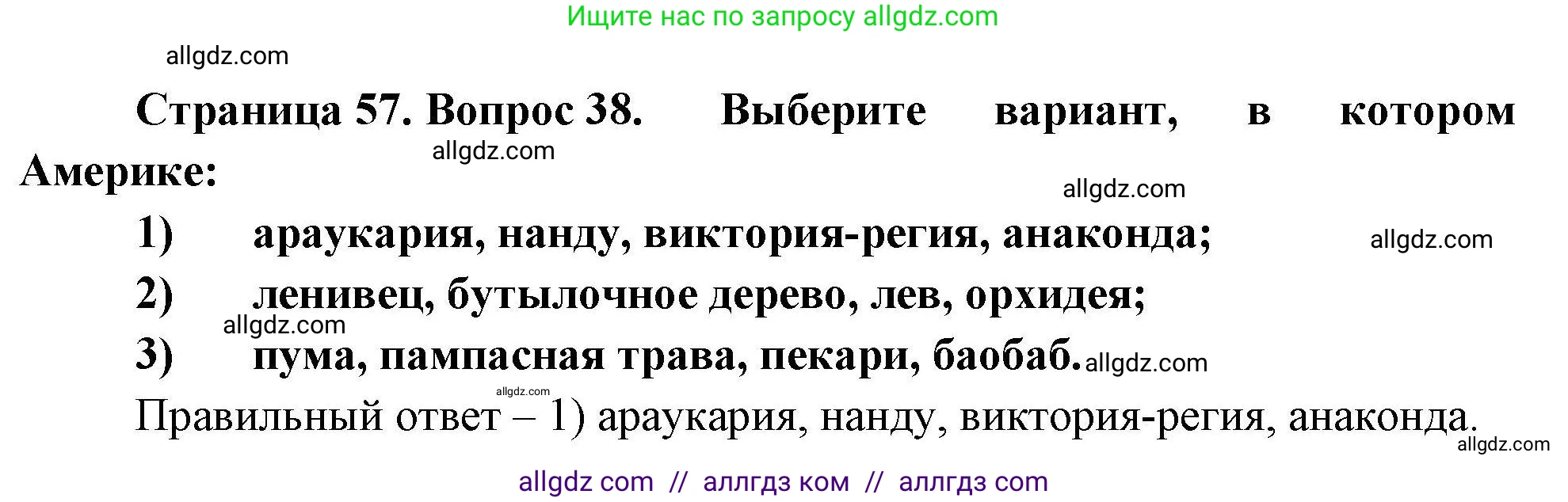 География, 7 класс Мой тренажёр, автор: Николина Вера Викторовна, издательство Просвещение, Москва, 2023, жёлтого цвета, страница 57, номер 38, Решение