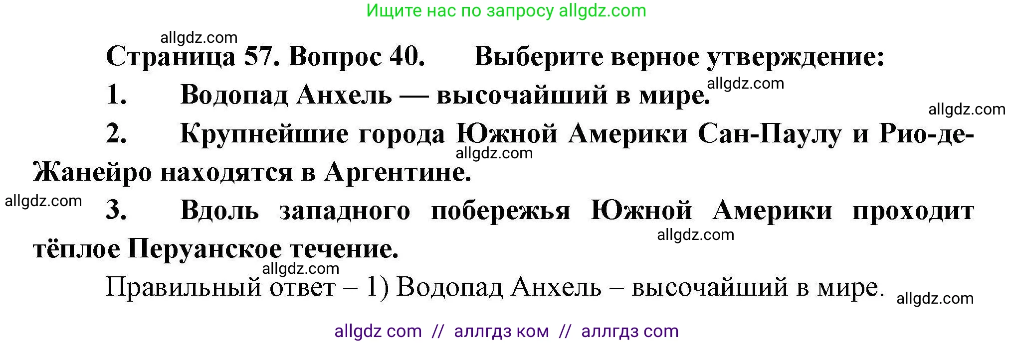 География, 7 класс Мой тренажёр, автор: Николина Вера Викторовна, издательство Просвещение, Москва, 2023, жёлтого цвета, страница 57, номер 40, Решение