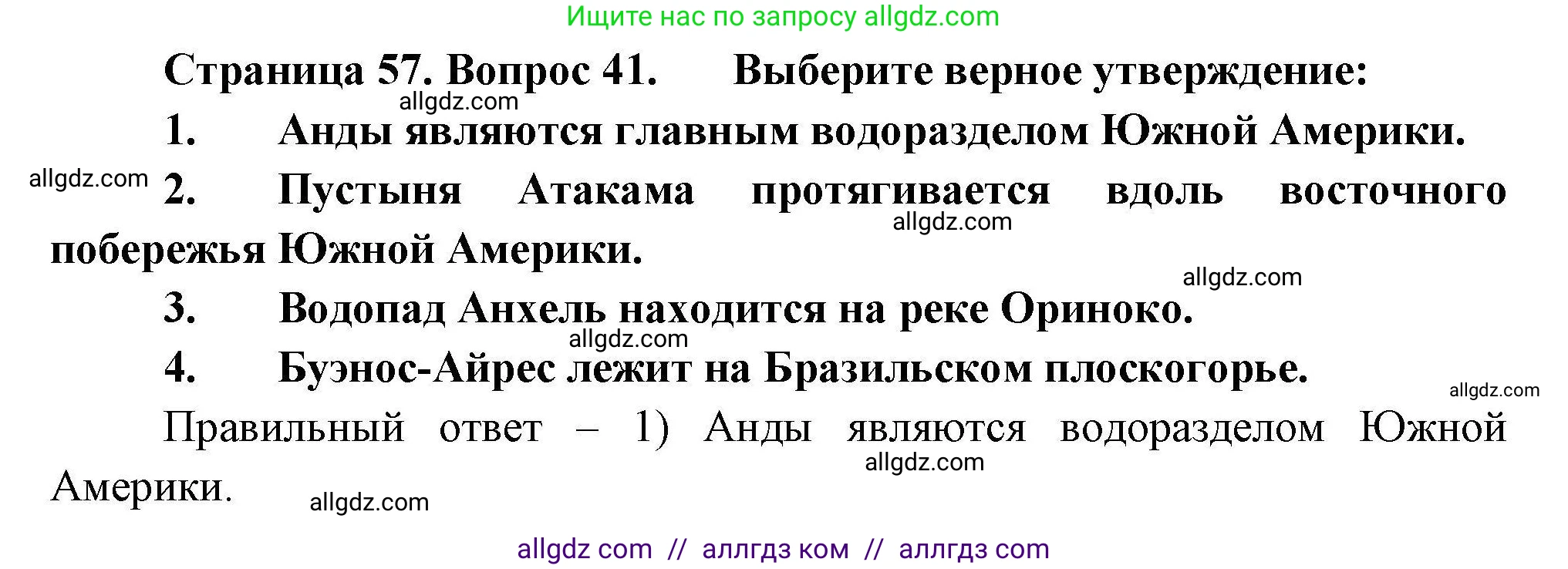 География, 7 класс Мой тренажёр, автор: Николина Вера Викторовна, издательство Просвещение, Москва, 2023, жёлтого цвета, страница 57, номер 41, Решение