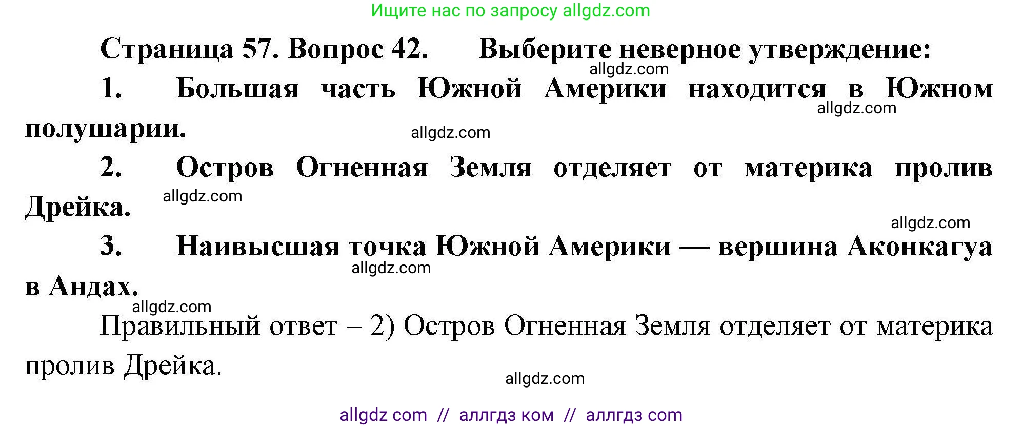 География, 7 класс Мой тренажёр, автор: Николина Вера Викторовна, издательство Просвещение, Москва, 2023, жёлтого цвета, страница 57, номер 42, Решение