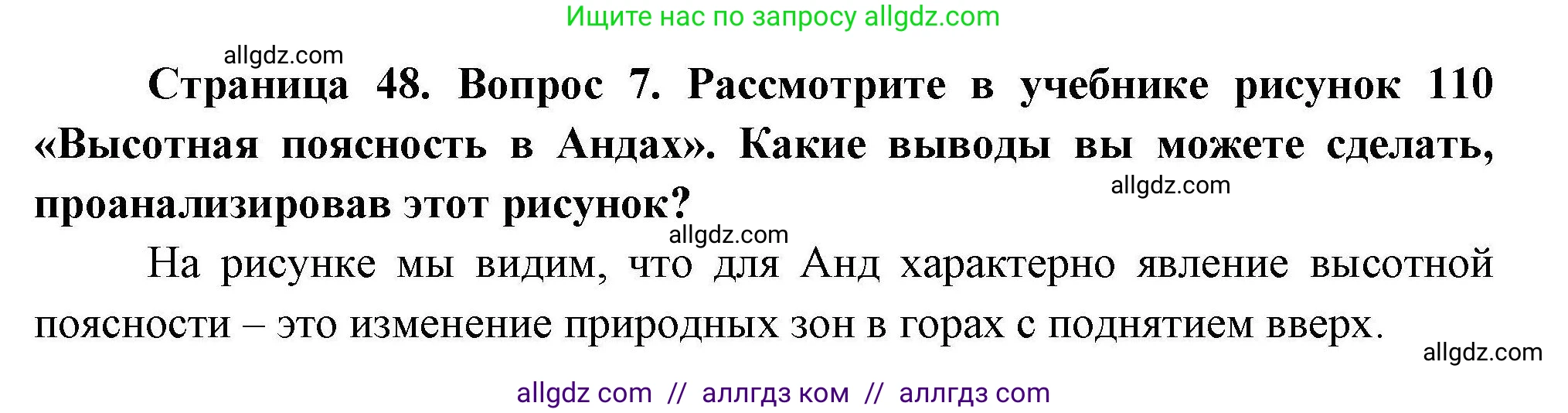 География, 7 класс Мой тренажёр, автор: Николина Вера Викторовна, издательство Просвещение, Москва, 2023, жёлтого цвета, страница 48, номер 7, Решение