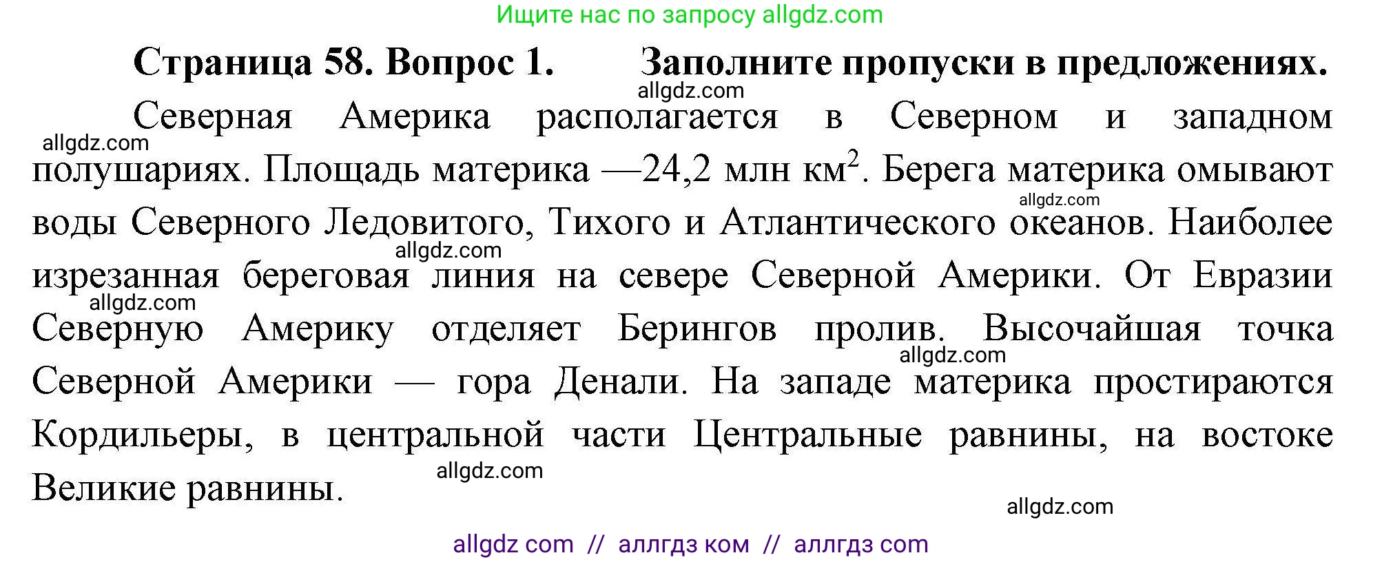 География, 7 класс Мой тренажёр, автор: Николина Вера Викторовна, издательство Просвещение, Москва, 2023, жёлтого цвета, страница 58, номер 1, Решение