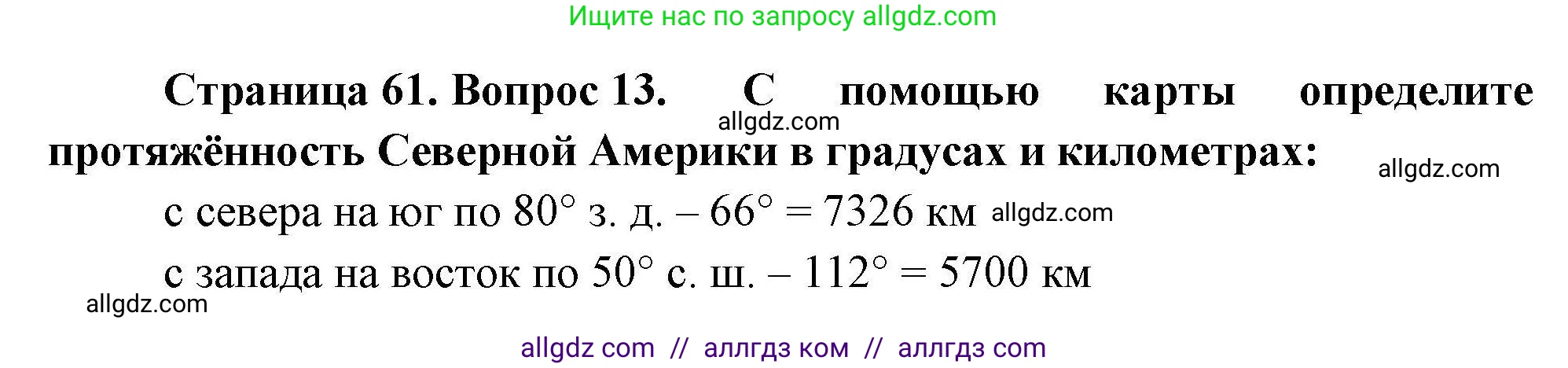 География, 7 класс Мой тренажёр, автор: Николина Вера Викторовна, издательство Просвещение, Москва, 2023, жёлтого цвета, страница 61, номер 13, Решение