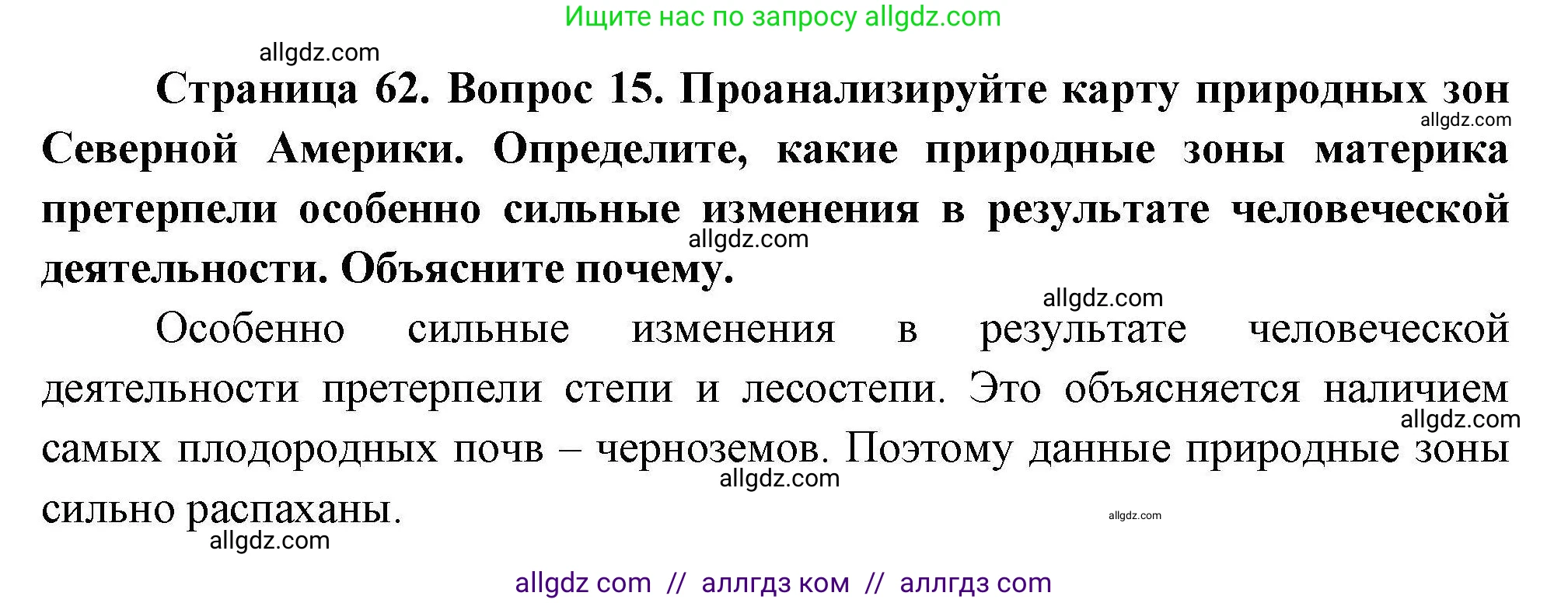 География, 7 класс Мой тренажёр, автор: Николина Вера Викторовна, издательство Просвещение, Москва, 2023, жёлтого цвета, страница 62, номер 15, Решение