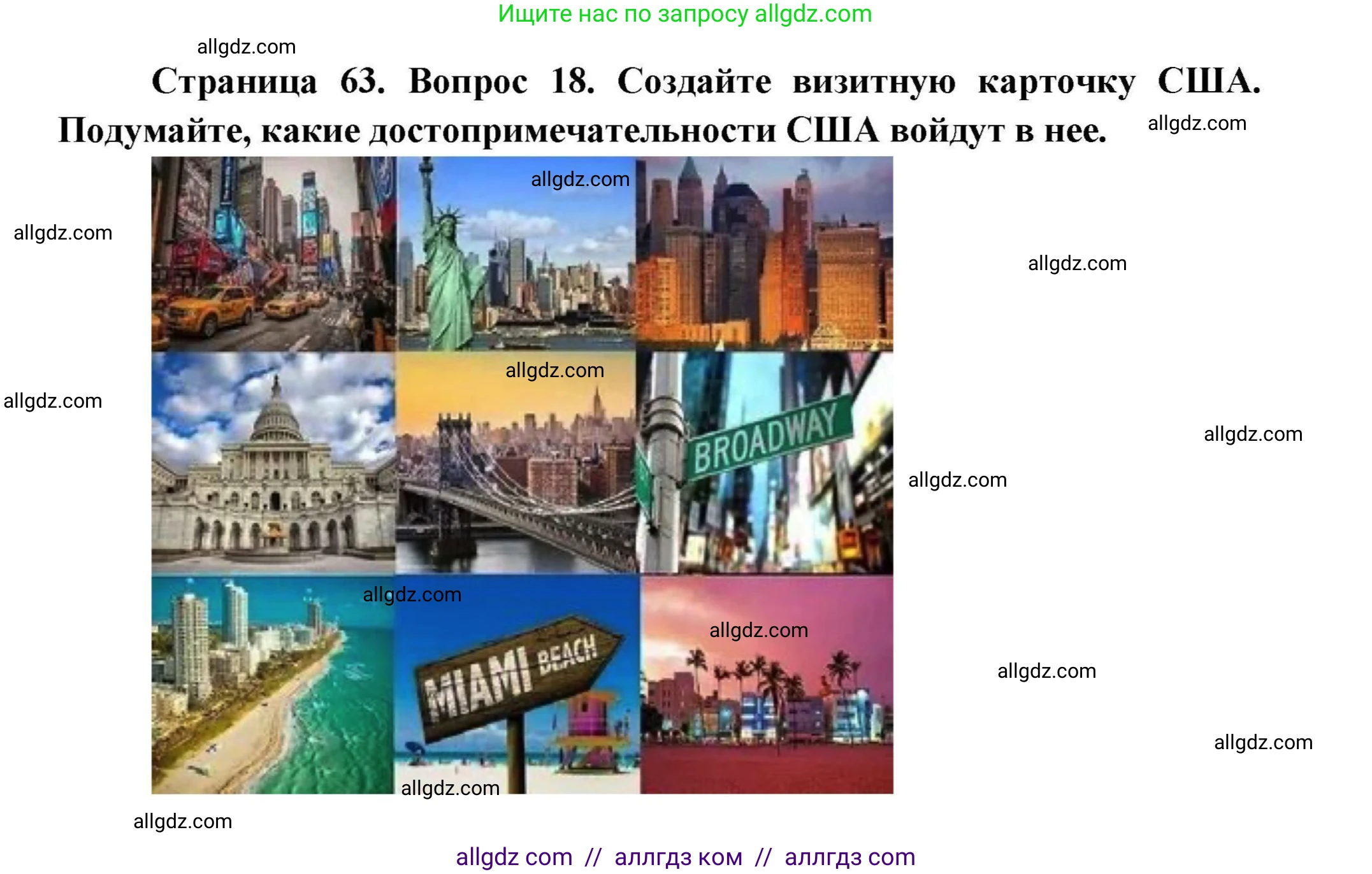 География, 7 класс Мой тренажёр, автор: Николина Вера Викторовна, издательство Просвещение, Москва, 2023, жёлтого цвета, страница 63, номер 18, Решение