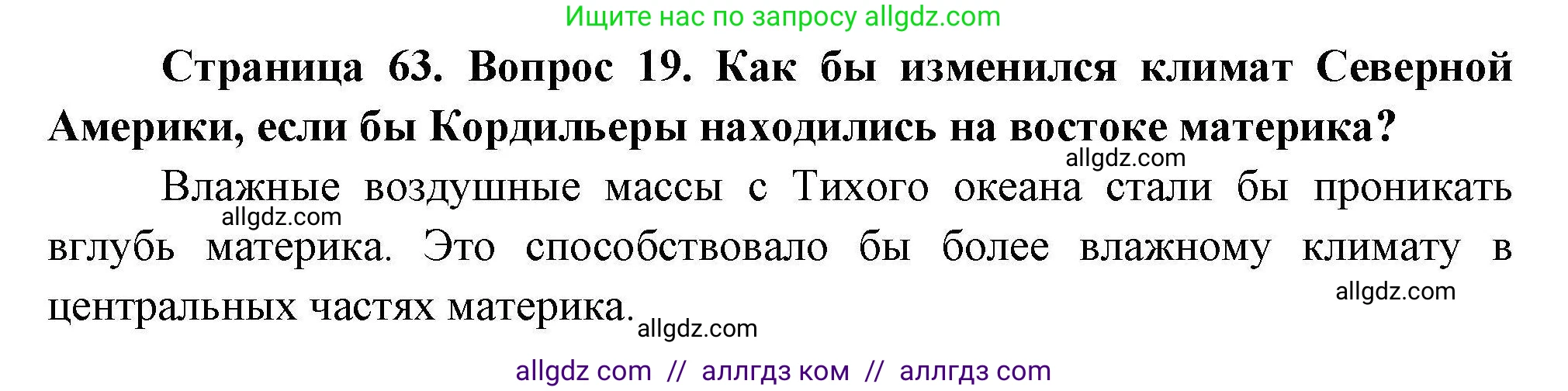География, 7 класс Мой тренажёр, автор: Николина Вера Викторовна, издательство Просвещение, Москва, 2023, жёлтого цвета, страница 63, номер 19, Решение