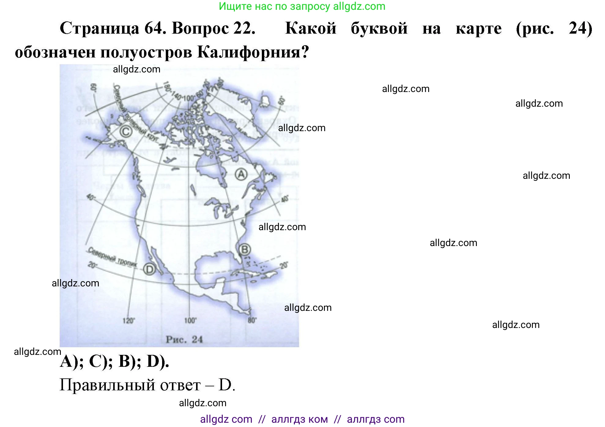 География, 7 класс Мой тренажёр, автор: Николина Вера Викторовна, издательство Просвещение, Москва, 2023, жёлтого цвета, страница 64, номер 22, Решение