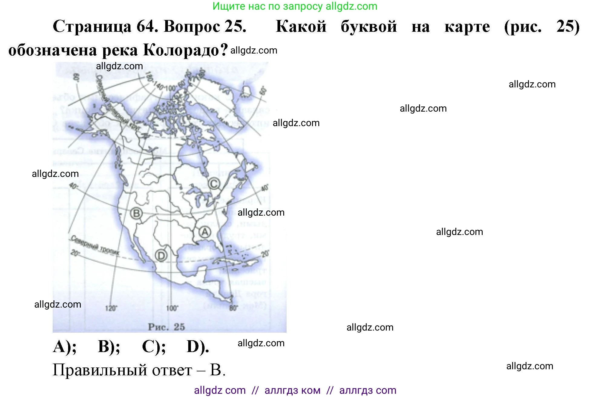 География, 7 класс Мой тренажёр, автор: Николина Вера Викторовна, издательство Просвещение, Москва, 2023, жёлтого цвета, страница 64, номер 25, Решение
