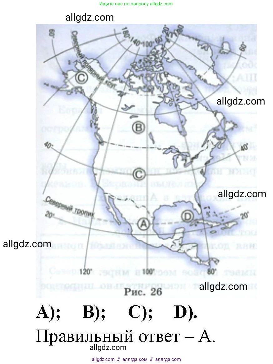 География, 7 класс Мой тренажёр, автор: Николина Вера Викторовна, издательство Просвещение, Москва, 2023, жёлтого цвета, страница 65, номер 26, Решение
