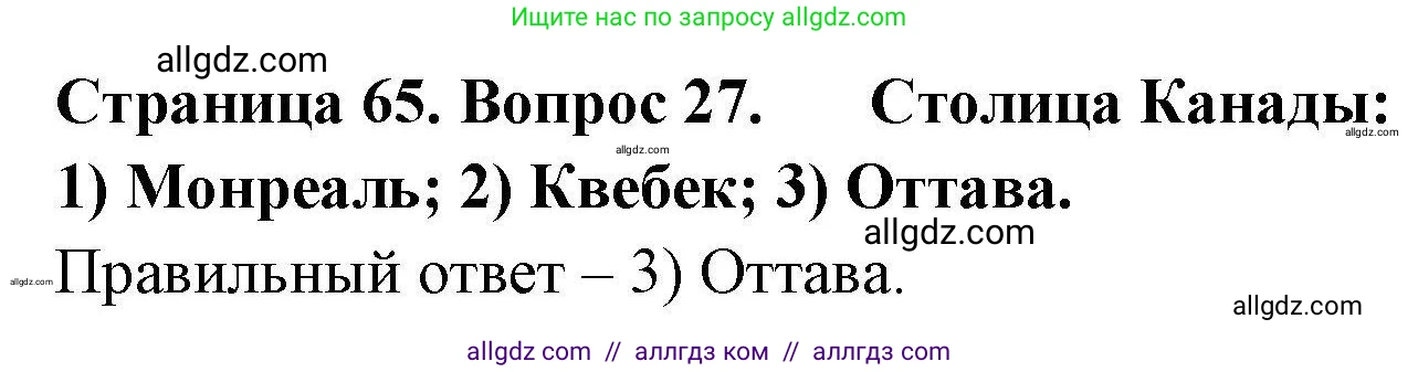География, 7 класс Мой тренажёр, автор: Николина Вера Викторовна, издательство Просвещение, Москва, 2023, жёлтого цвета, страница 65, номер 27, Решение