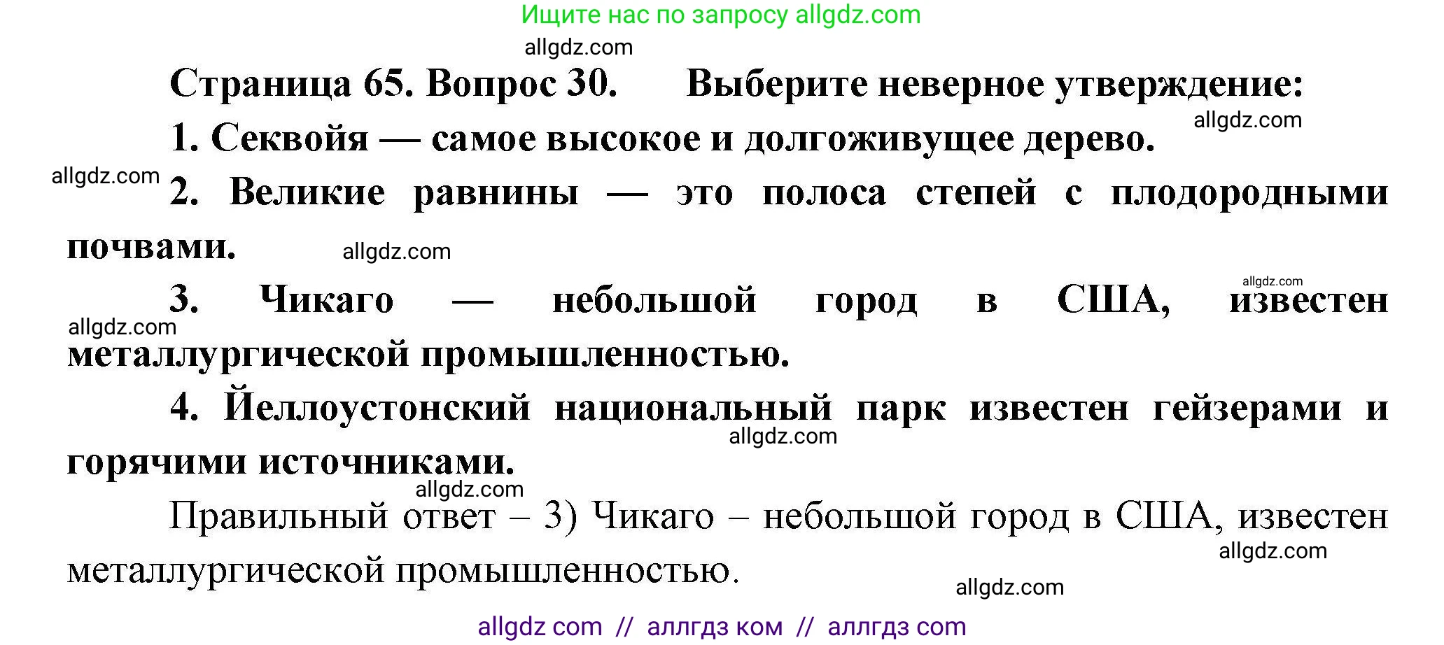 География, 7 класс Мой тренажёр, автор: Николина Вера Викторовна, издательство Просвещение, Москва, 2023, жёлтого цвета, страница 65, номер 30, Решение