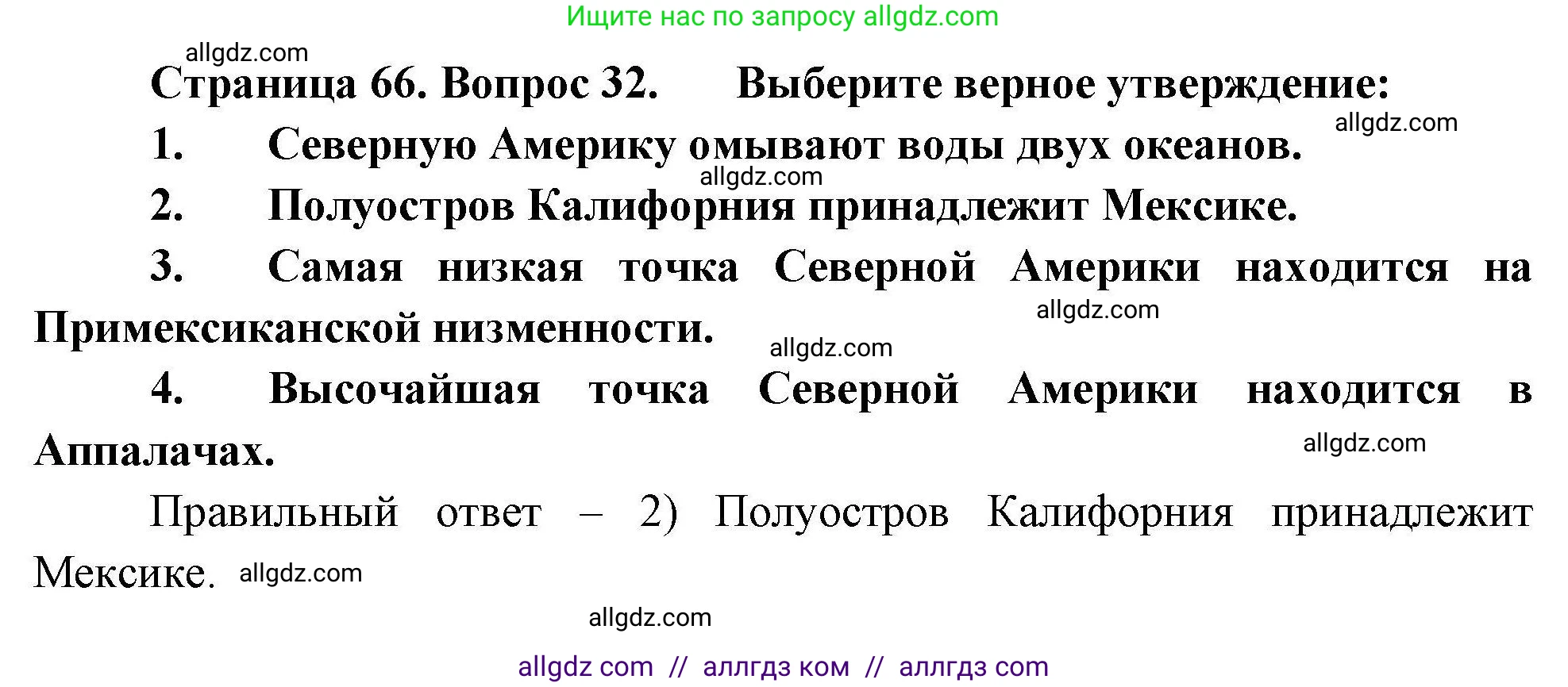 География, 7 класс Мой тренажёр, автор: Николина Вера Викторовна, издательство Просвещение, Москва, 2023, жёлтого цвета, страница 66, номер 32, Решение