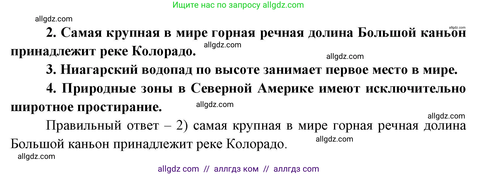 География, 7 класс Мой тренажёр, автор: Николина Вера Викторовна, издательство Просвещение, Москва, 2023, жёлтого цвета, страница 66, номер 33, Решение