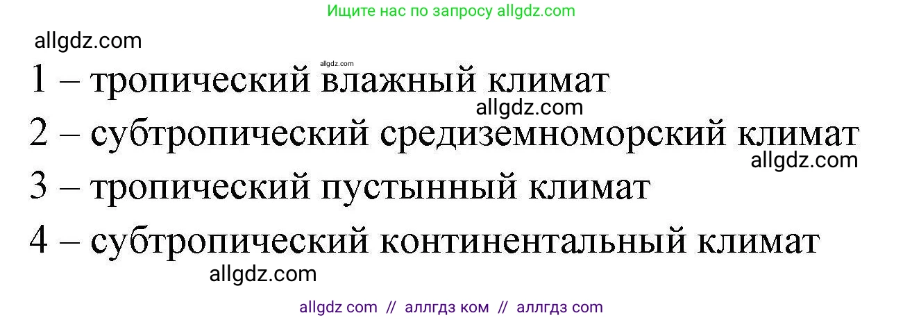 География, 7 класс Мой тренажёр, автор: Николина Вера Викторовна, издательство Просвещение, Москва, 2023, жёлтого цвета, страница 59, номер 6, Решение (продолжение 2)