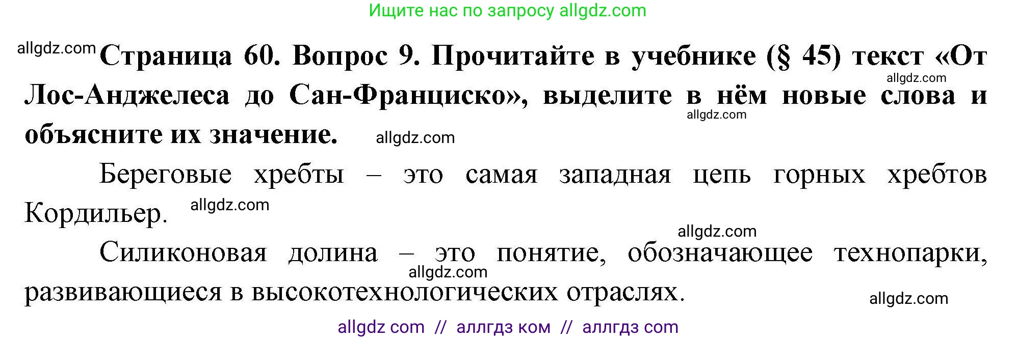 География, 7 класс Мой тренажёр, автор: Николина Вера Викторовна, издательство Просвещение, Москва, 2023, жёлтого цвета, страница 60, номер 9, Решение