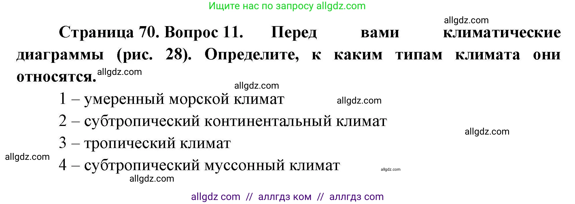 География, 7 класс Мой тренажёр, автор: Николина Вера Викторовна, издательство Просвещение, Москва, 2023, жёлтого цвета, страница 70, номер 11, Решение