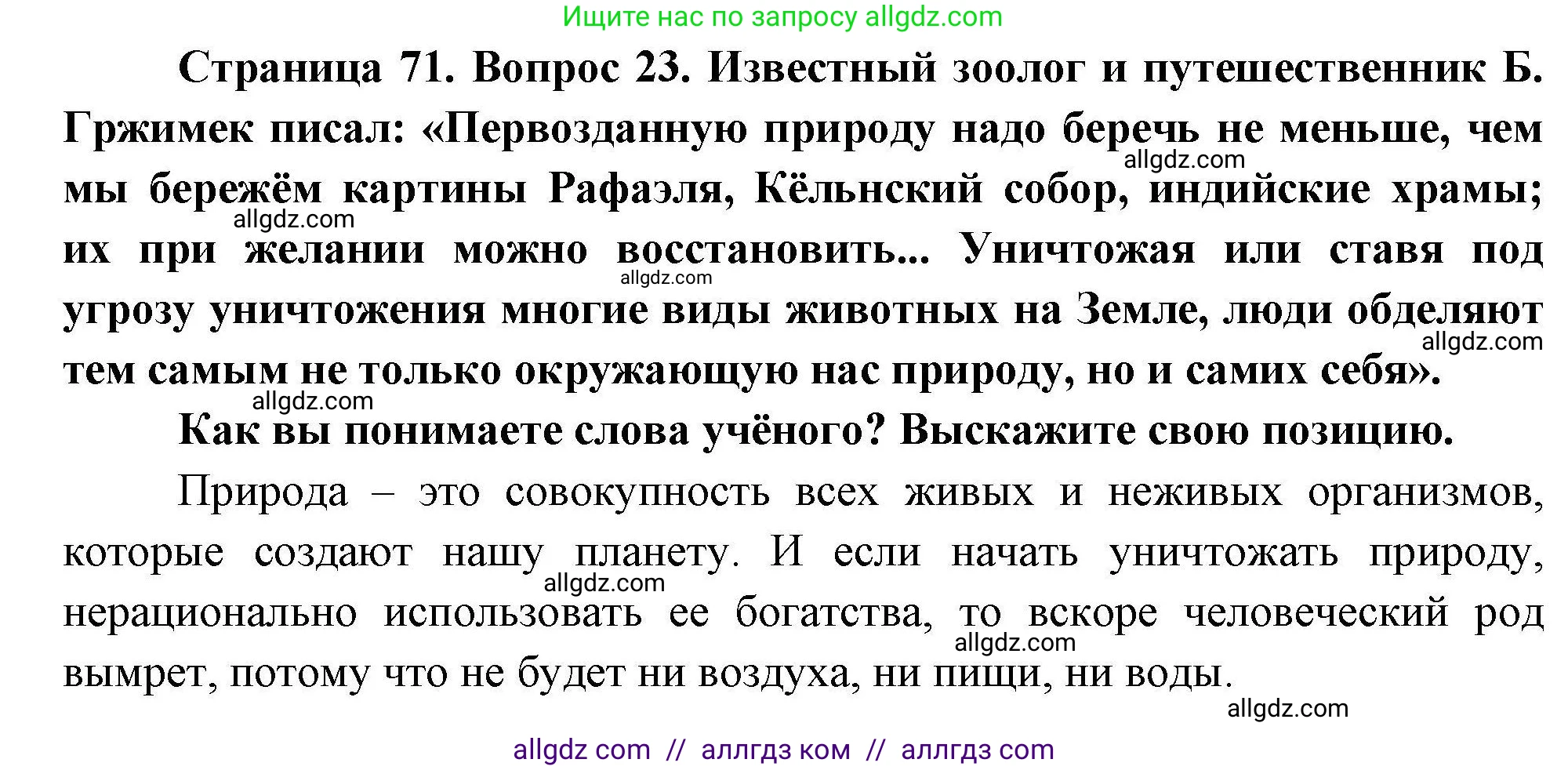 География, 7 класс Мой тренажёр, автор: Николина Вера Викторовна, издательство Просвещение, Москва, 2023, жёлтого цвета, страница 72, номер 23, Решение