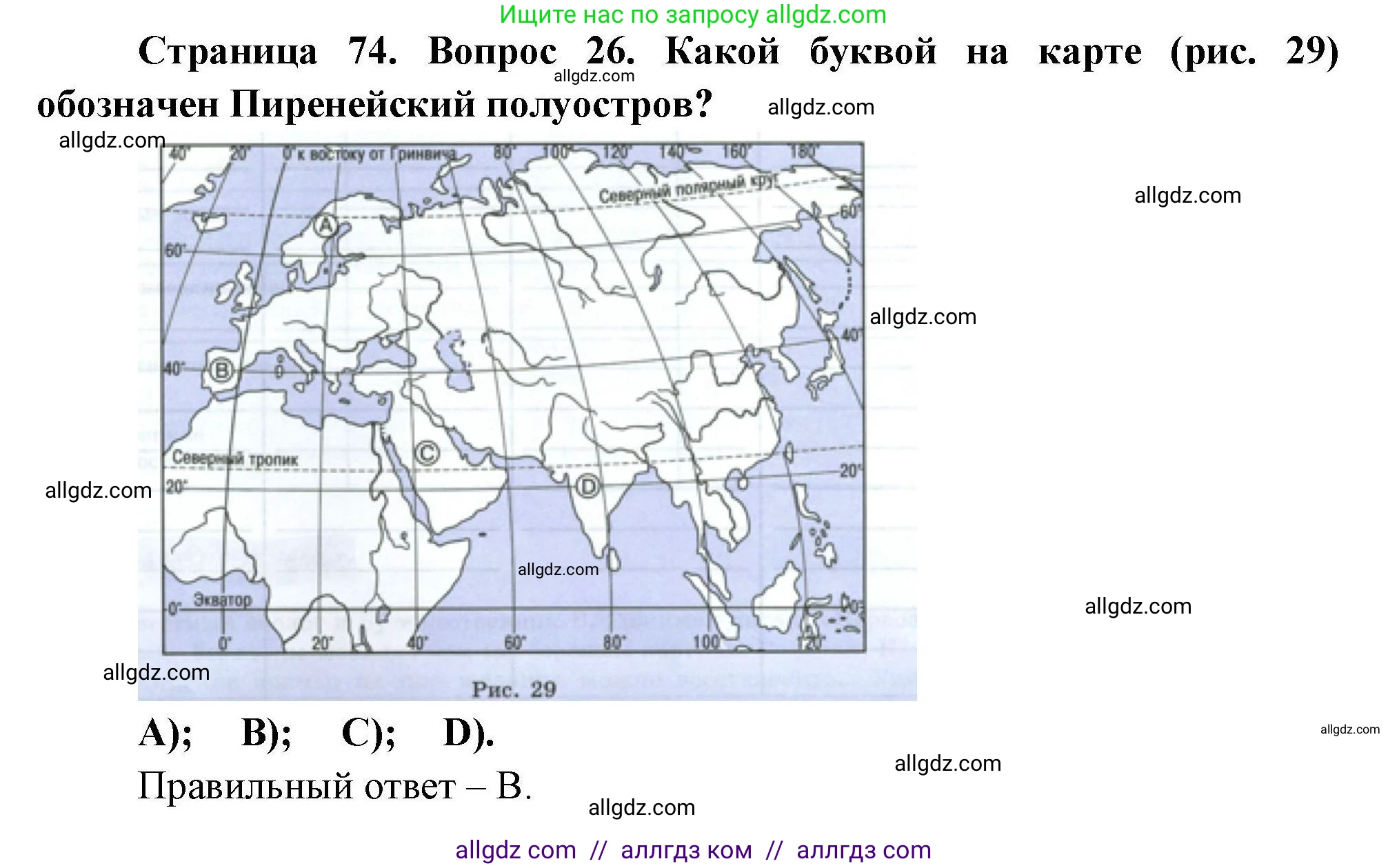 География, 7 класс Мой тренажёр, автор: Николина Вера Викторовна, издательство Просвещение, Москва, 2023, жёлтого цвета, страница 74, номер 26, Решение