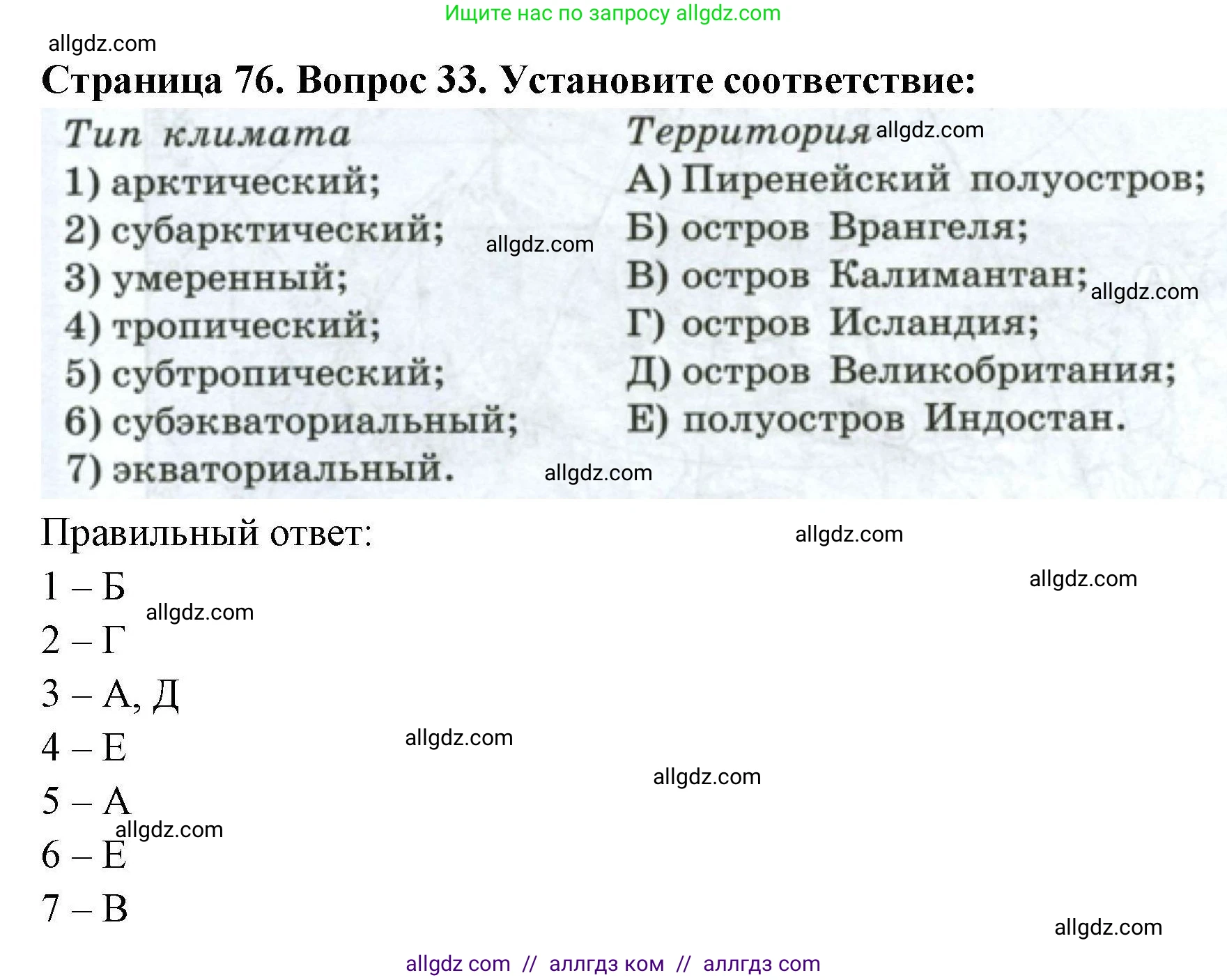 География, 7 класс Мой тренажёр, автор: Николина Вера Викторовна, издательство Просвещение, Москва, 2023, жёлтого цвета, страница 76, номер 33, Решение