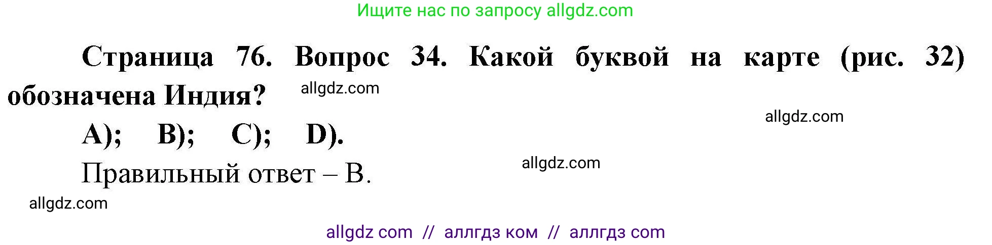 География, 7 класс Мой тренажёр, автор: Николина Вера Викторовна, издательство Просвещение, Москва, 2023, жёлтого цвета, страница 76, номер 34, Решение