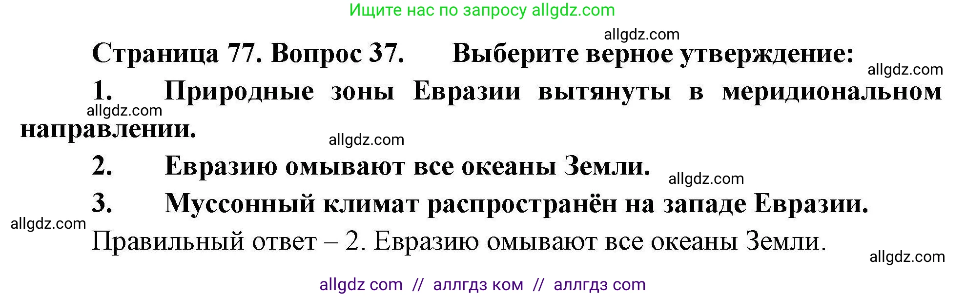 География, 7 класс Мой тренажёр, автор: Николина Вера Викторовна, издательство Просвещение, Москва, 2023, жёлтого цвета, страница 77, номер 37, Решение