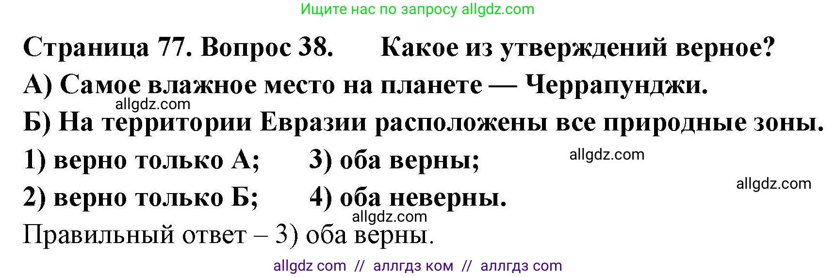 География, 7 класс Мой тренажёр, автор: Николина Вера Викторовна, издательство Просвещение, Москва, 2023, жёлтого цвета, страница 77, номер 38, Решение
