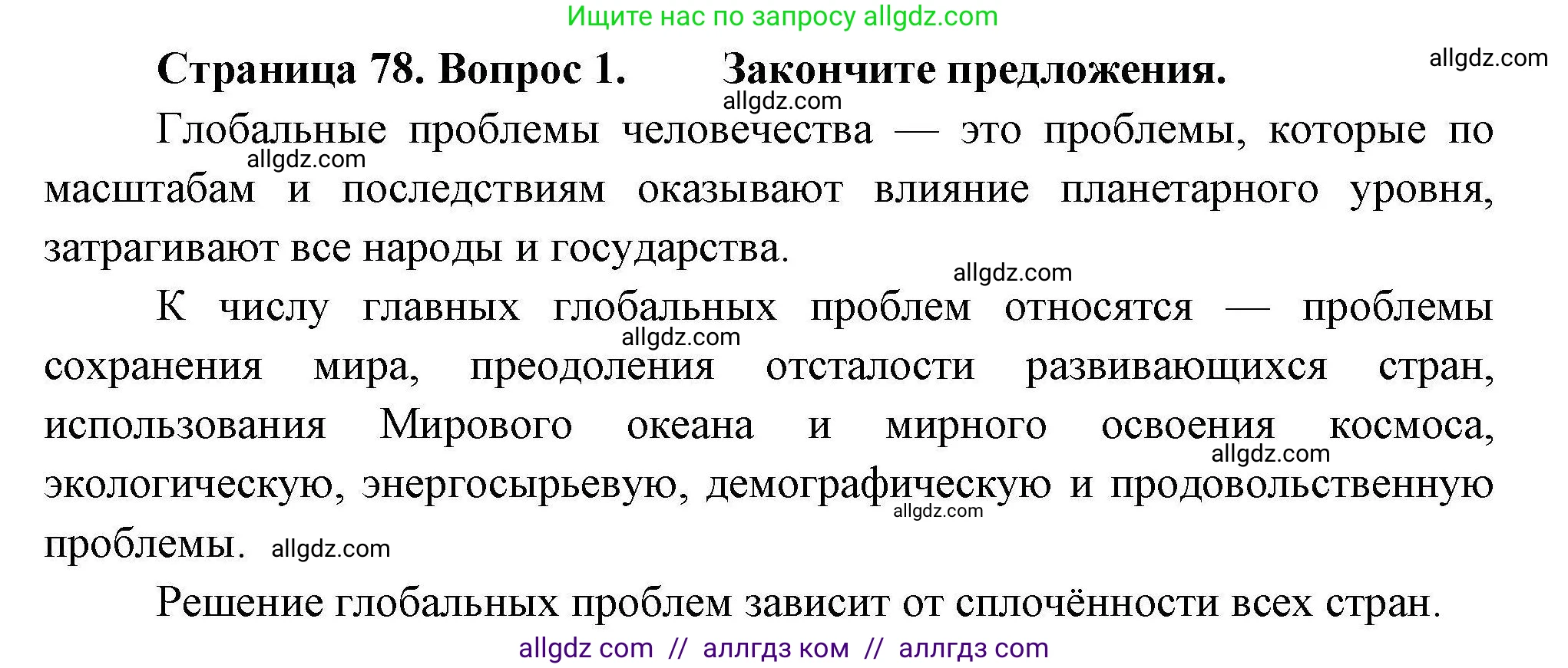 География, 7 класс Мой тренажёр, автор: Николина Вера Викторовна, издательство Просвещение, Москва, 2023, жёлтого цвета, страница 78, номер 1, Решение
