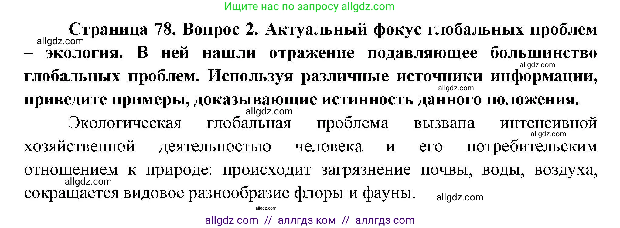 География, 7 класс Мой тренажёр, автор: Николина Вера Викторовна, издательство Просвещение, Москва, 2023, жёлтого цвета, страница 78, номер 2, Решение
