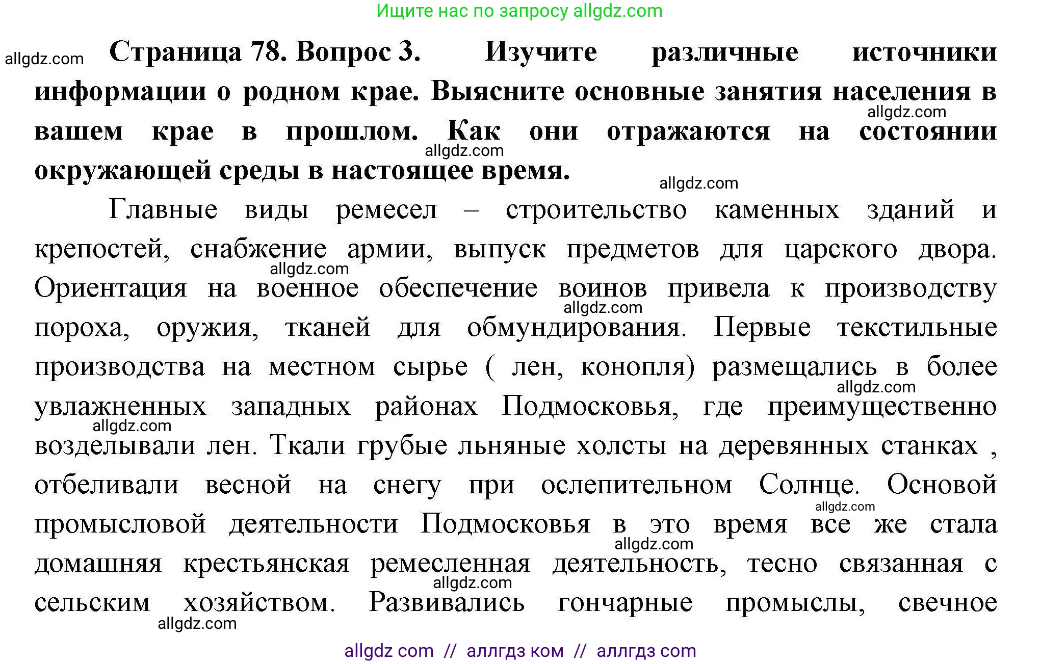 География, 7 класс Мой тренажёр, автор: Николина Вера Викторовна, издательство Просвещение, Москва, 2023, жёлтого цвета, страница 78, номер 3, Решение