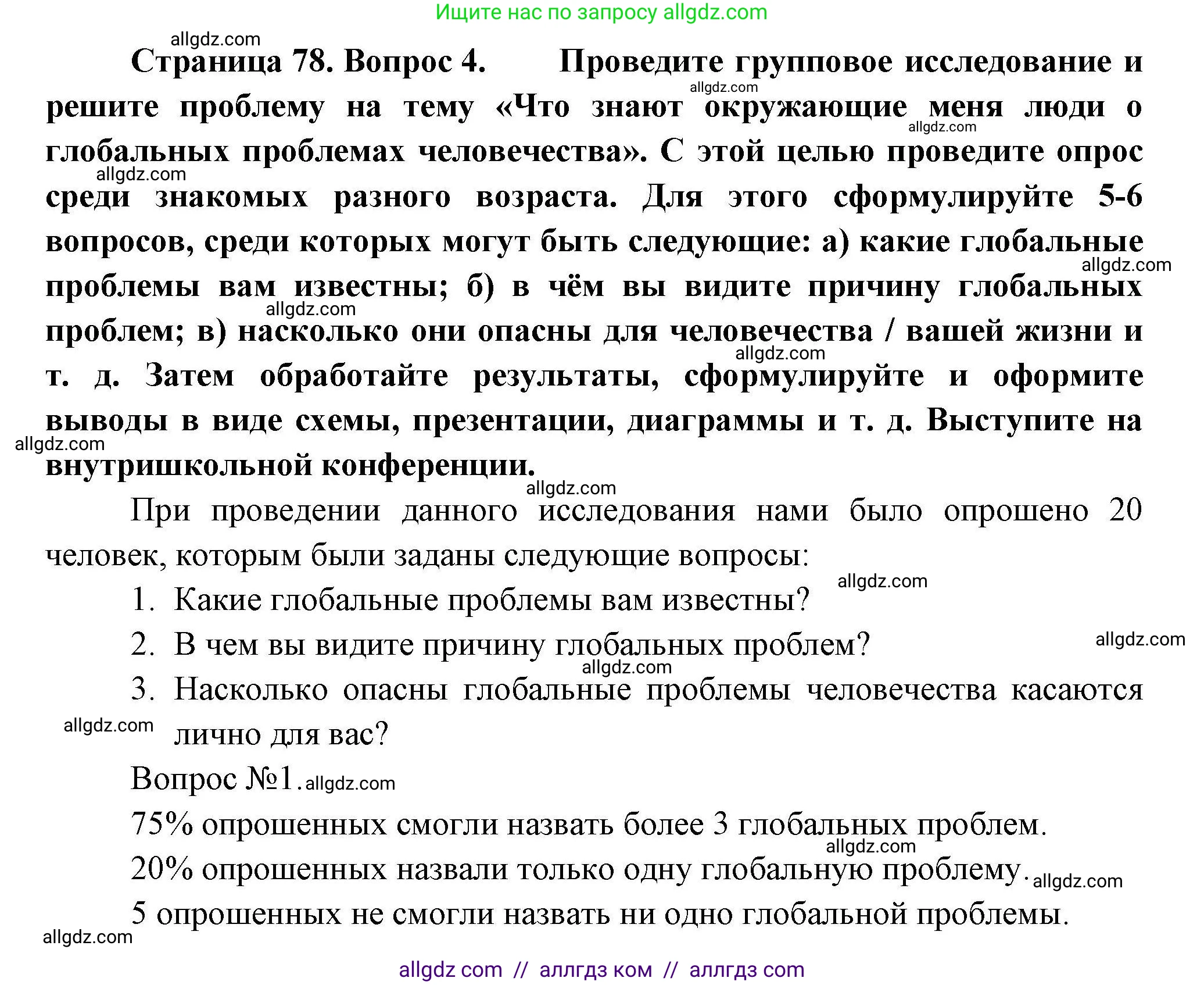 География, 7 класс Мой тренажёр, автор: Николина Вера Викторовна, издательство Просвещение, Москва, 2023, жёлтого цвета, страница 78, номер 4, Решение