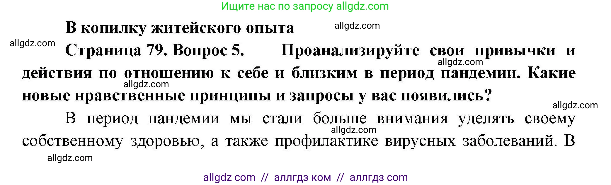 География, 7 класс Мой тренажёр, автор: Николина Вера Викторовна, издательство Просвещение, Москва, 2023, жёлтого цвета, страница 79, номер 5, Решение