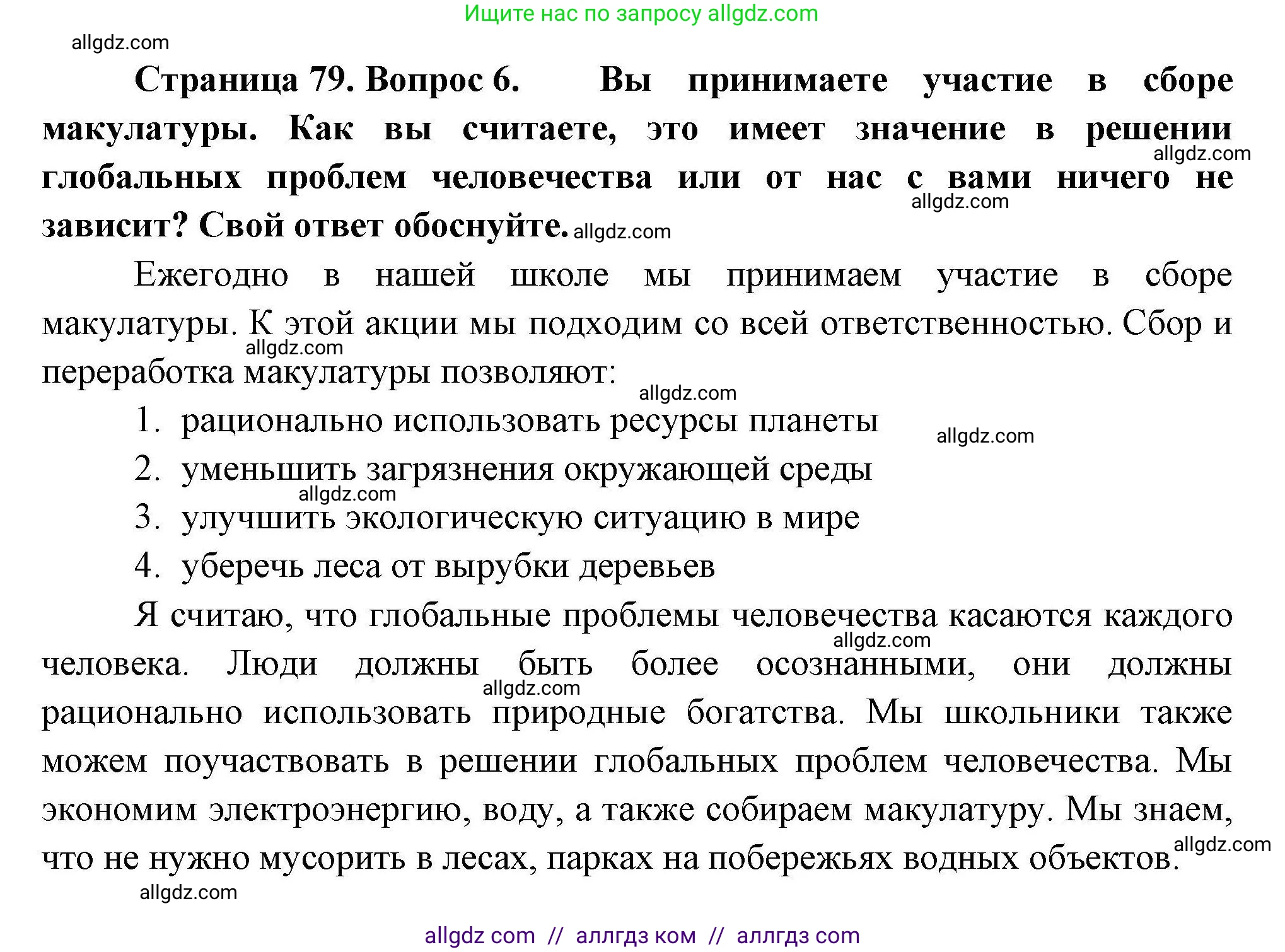 География, 7 класс Мой тренажёр, автор: Николина Вера Викторовна, издательство Просвещение, Москва, 2023, жёлтого цвета, страница 79, номер 6, Решение