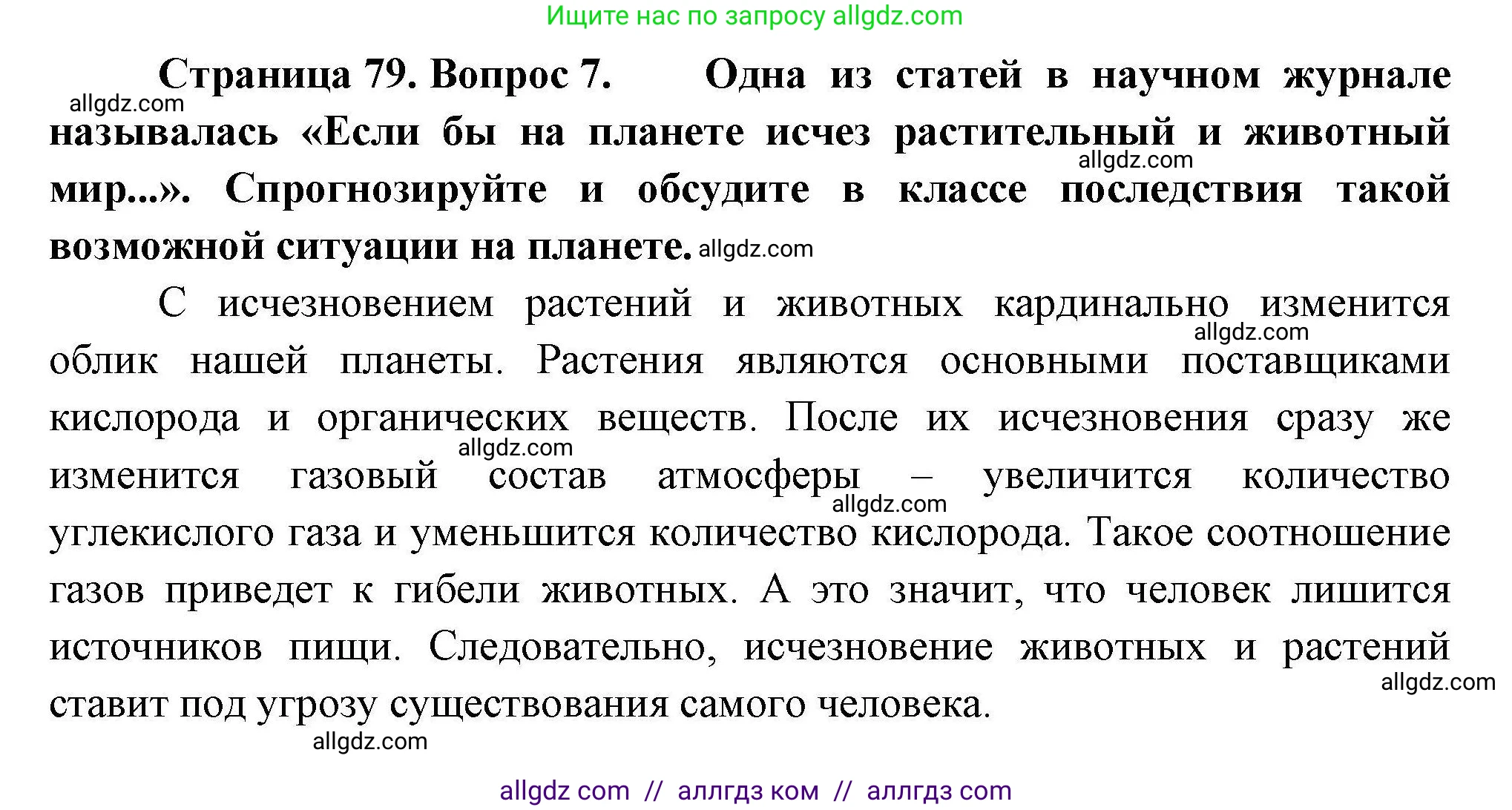 География, 7 класс Мой тренажёр, автор: Николина Вера Викторовна, издательство Просвещение, Москва, 2023, жёлтого цвета, страница 79, номер 7, Решение