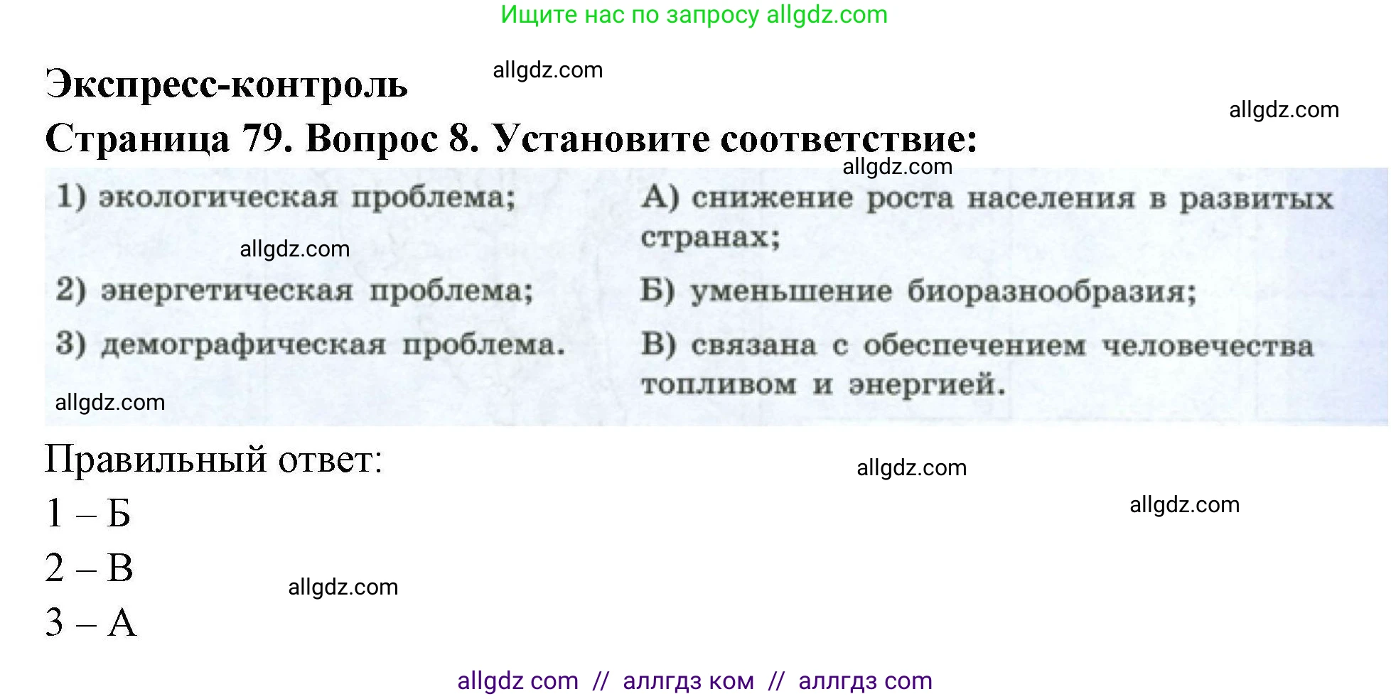 География, 7 класс Мой тренажёр, автор: Николина Вера Викторовна, издательство Просвещение, Москва, 2023, жёлтого цвета, страница 79, номер 8, Решение