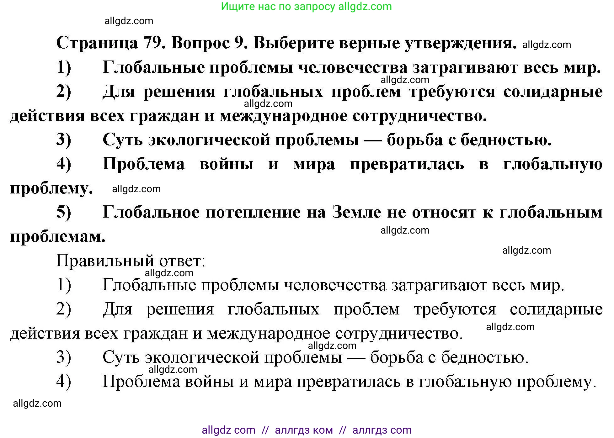 География, 7 класс Мой тренажёр, автор: Николина Вера Викторовна, издательство Просвещение, Москва, 2023, жёлтого цвета, страница 79, номер 9, Решение