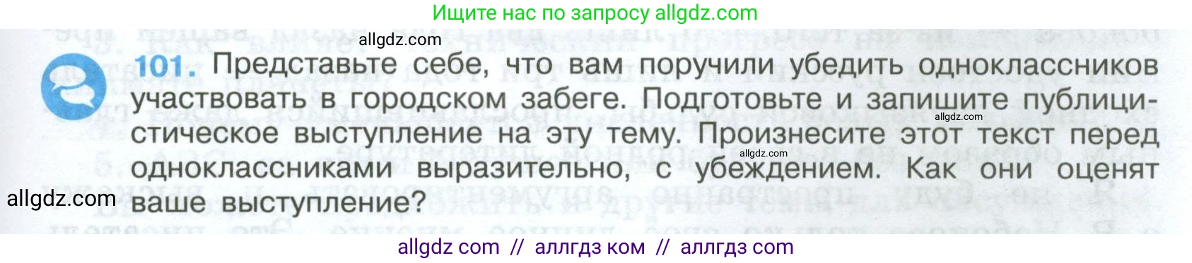 Русский язык, 7 класс Учебник, авторы: Баранов Михаил Трофимович, Ладыженская Таиса Алексеевна, Тростенцова Лидия Александровна, Ладыженская Наталия Вениаминовна, Александрова Ольга Макаровна, Дейкина Алевтина Дмитриевна, Антонова Любовь Геннадиевна, Григорян Лариса Трофимовна, Кулибаба Иван Иванович, издательство Просвещение, Москва, 2023, зелёного цвета, Часть 1, страница 63, номер 101, Условие 2024-2027