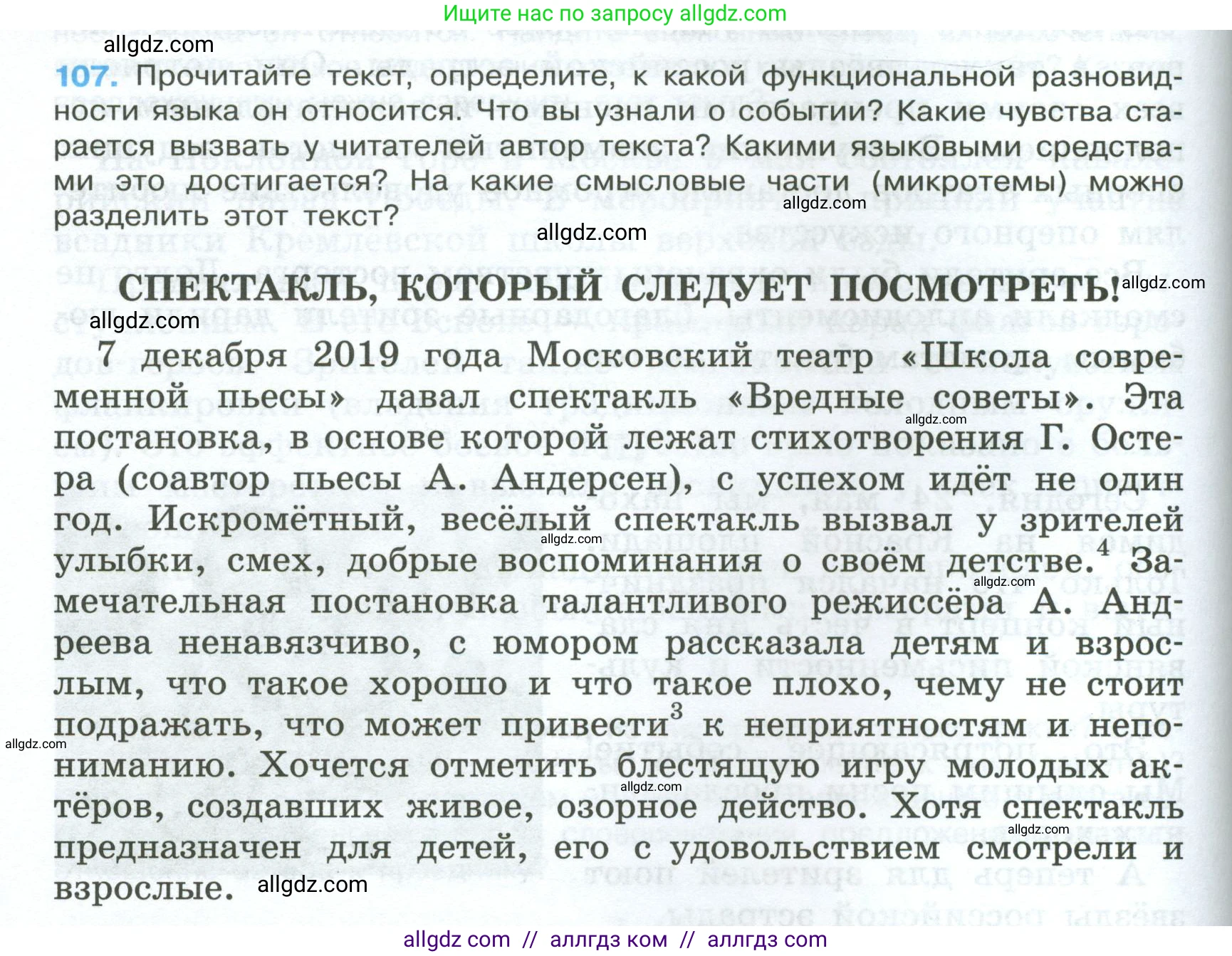 Русский язык, 7 класс Учебник, авторы: Баранов Михаил Трофимович, Ладыженская Таиса Алексеевна, Тростенцова Лидия Александровна, Ладыженская Наталия Вениаминовна, Александрова Ольга Макаровна, Дейкина Алевтина Дмитриевна, Антонова Любовь Геннадиевна, Григорян Лариса Трофимовна, Кулибаба Иван Иванович, издательство Просвещение, Москва, 2023, зелёного цвета, Часть 1, страница 68, номер 107, Условие 2024-2027